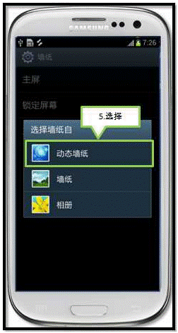 三星I9308如何设置实景墙纸